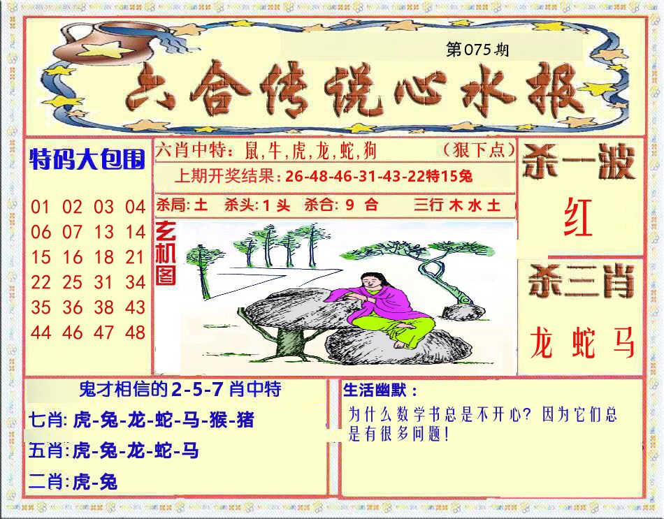 六合传说心水报 第75期