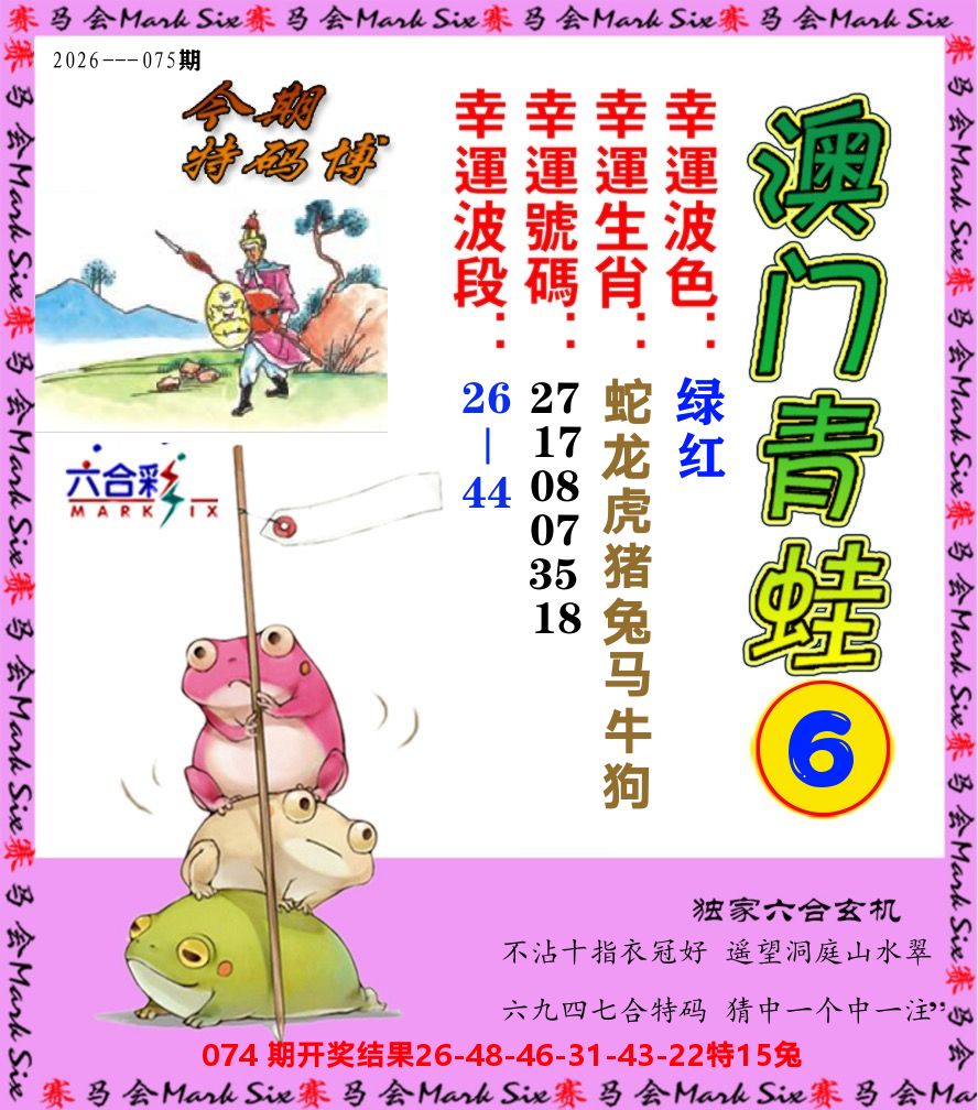 青蛙系列6 第75期