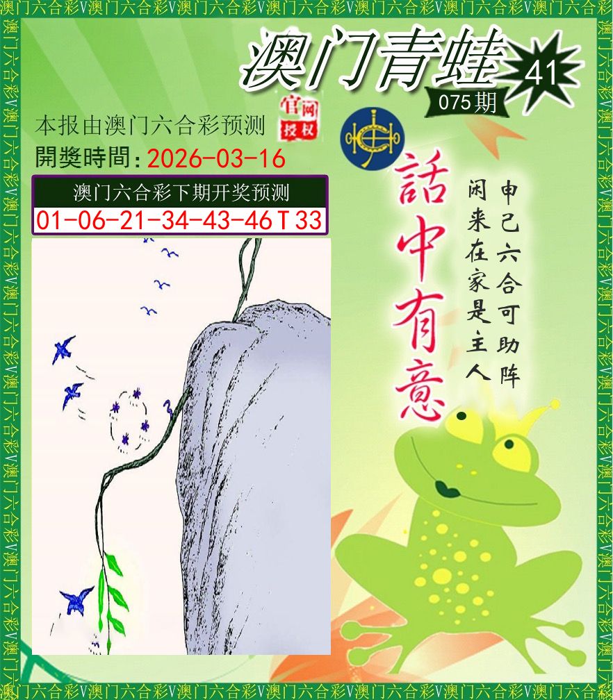 青蛙系列43 第75期