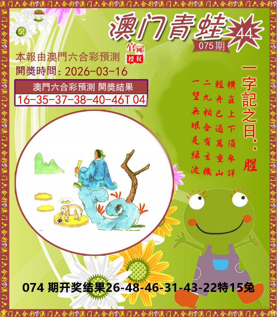 青蛙系列44 第75期