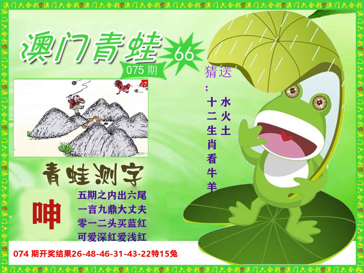 青蛙系列66 第75期
