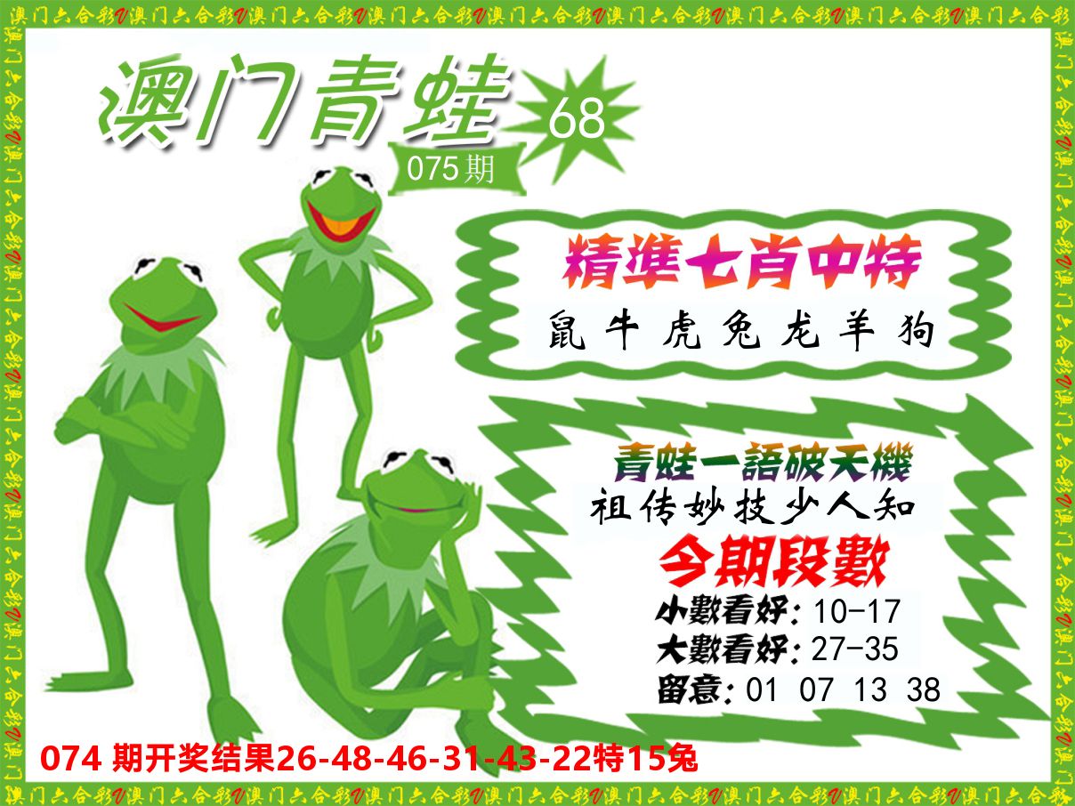 青蛙系列68 第75期