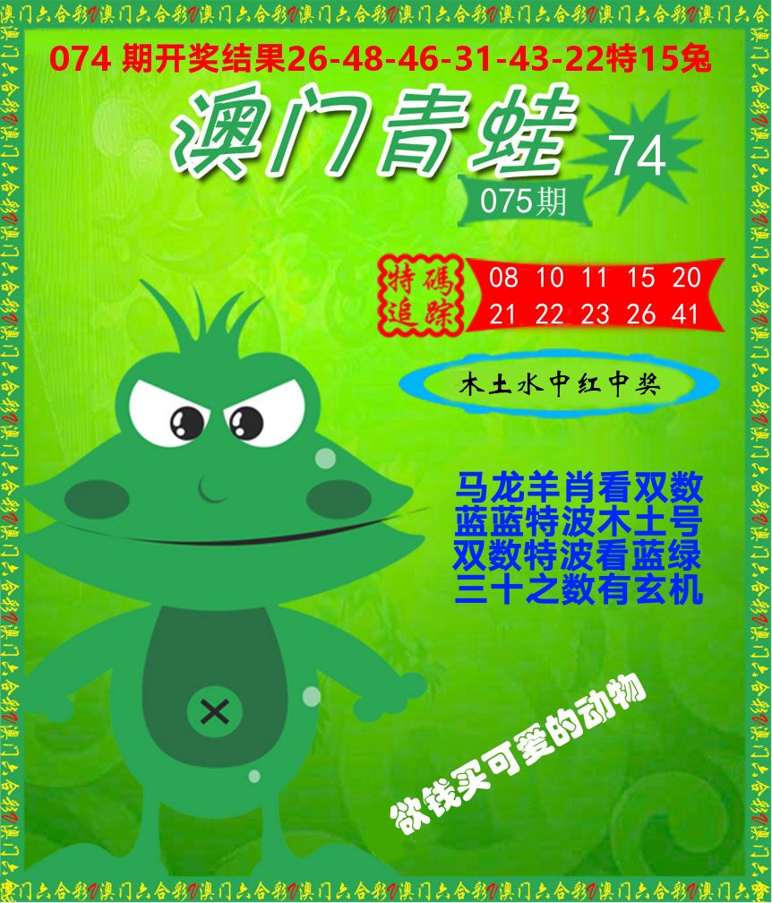 青蛙系列74 第75期