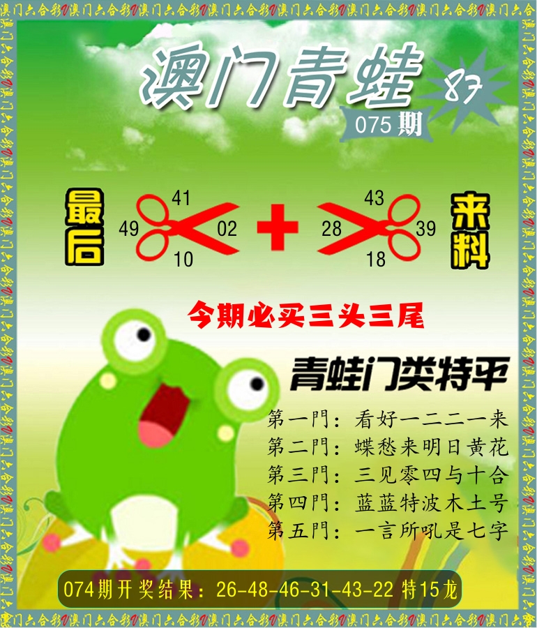 青蛙系列87 第75期