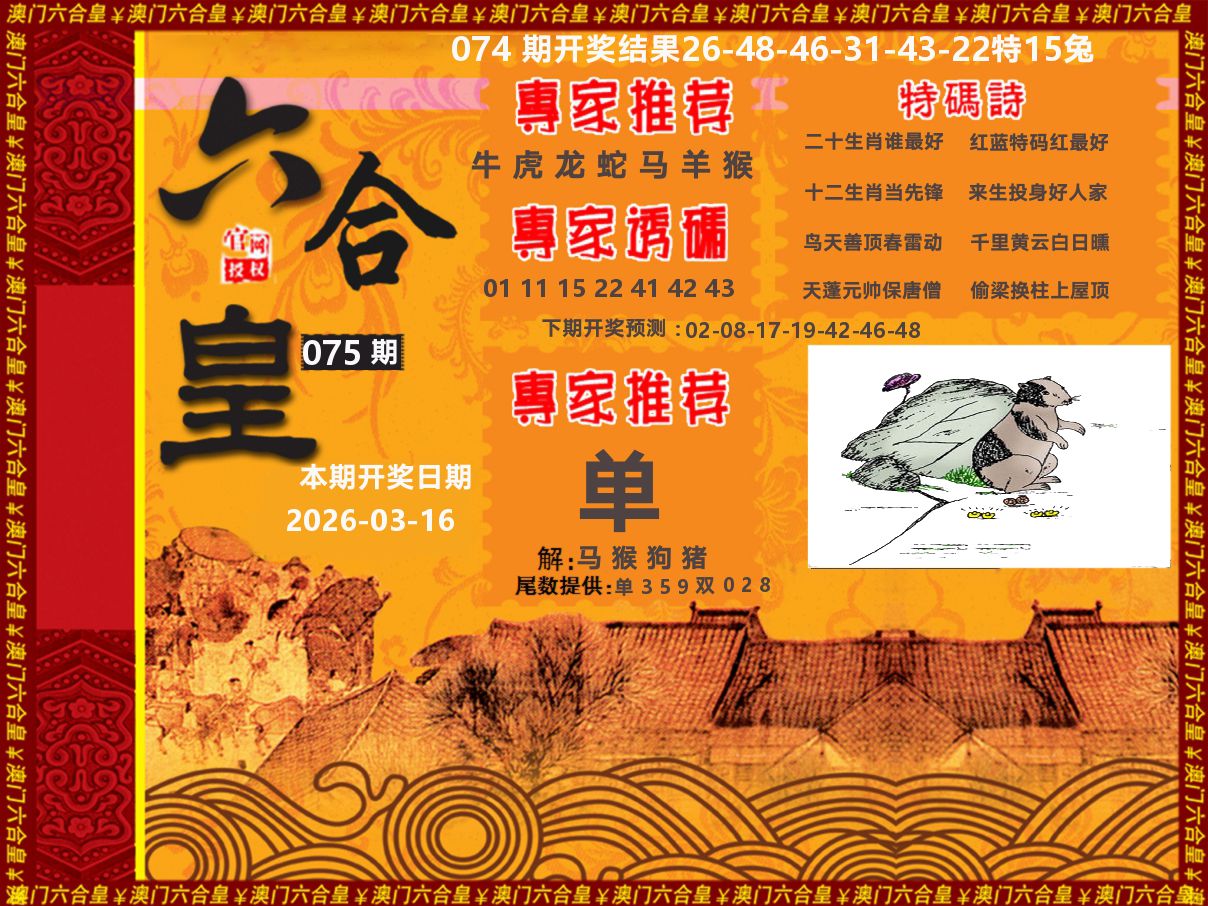 六合皇系列 第75期