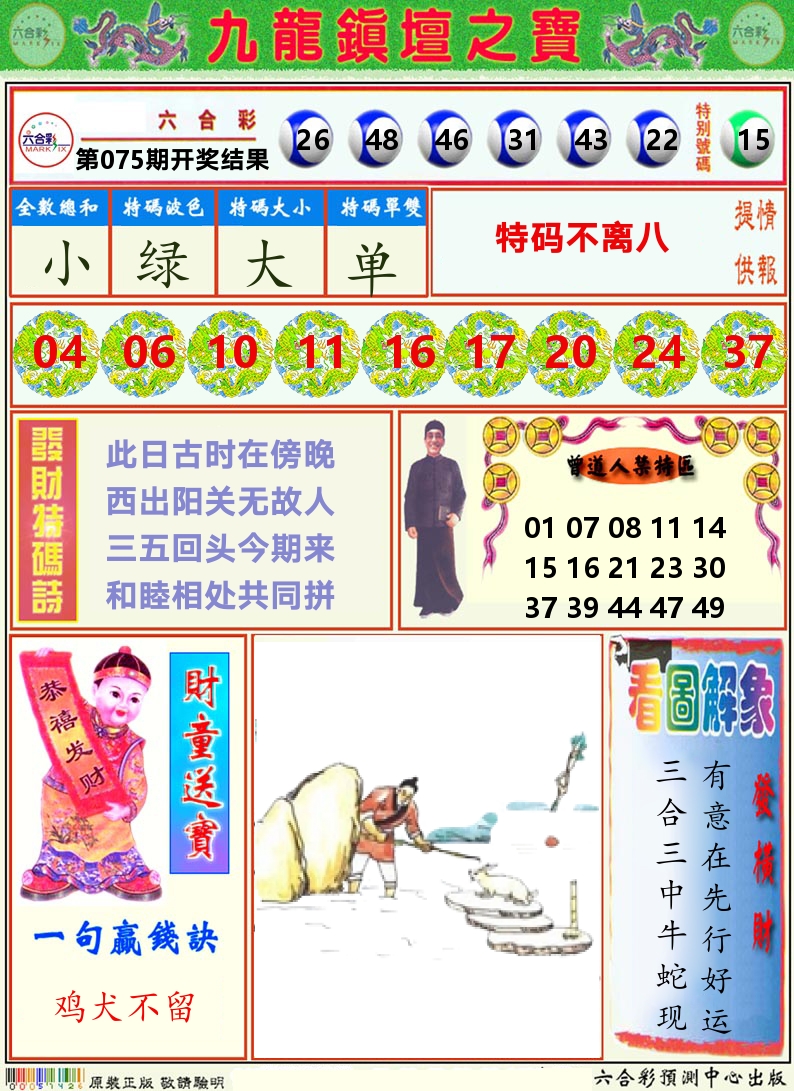 挂牌解特码A 第75期