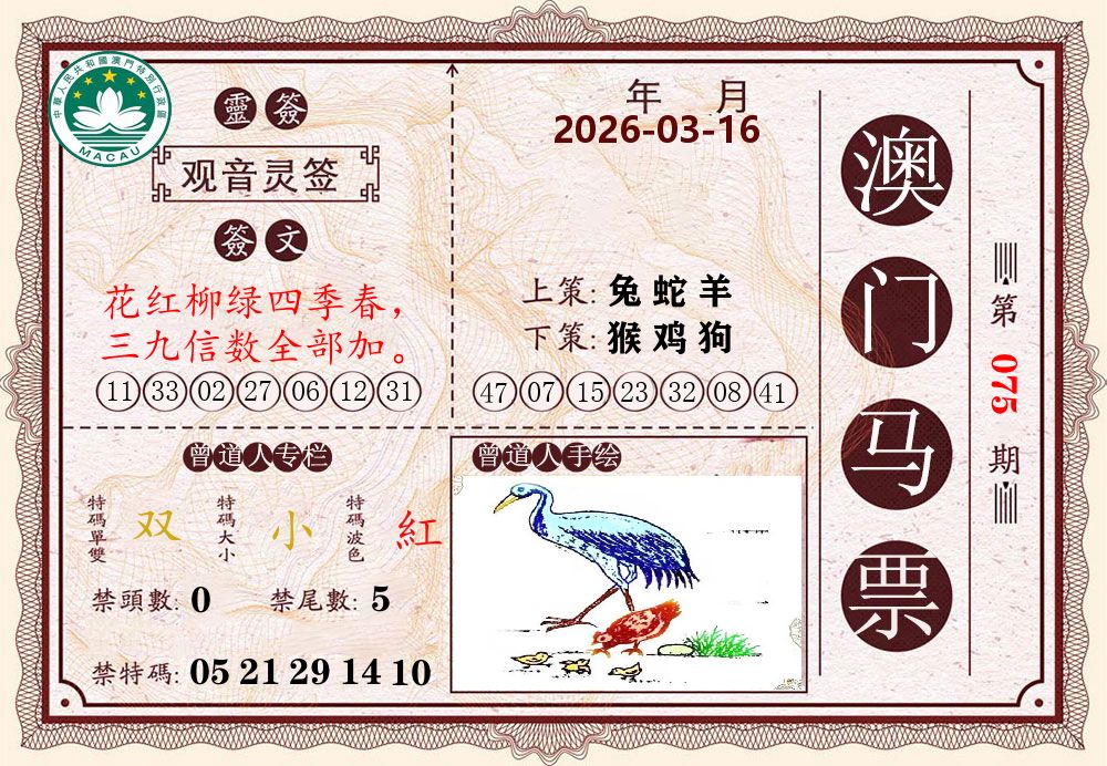澳门马票 第75期