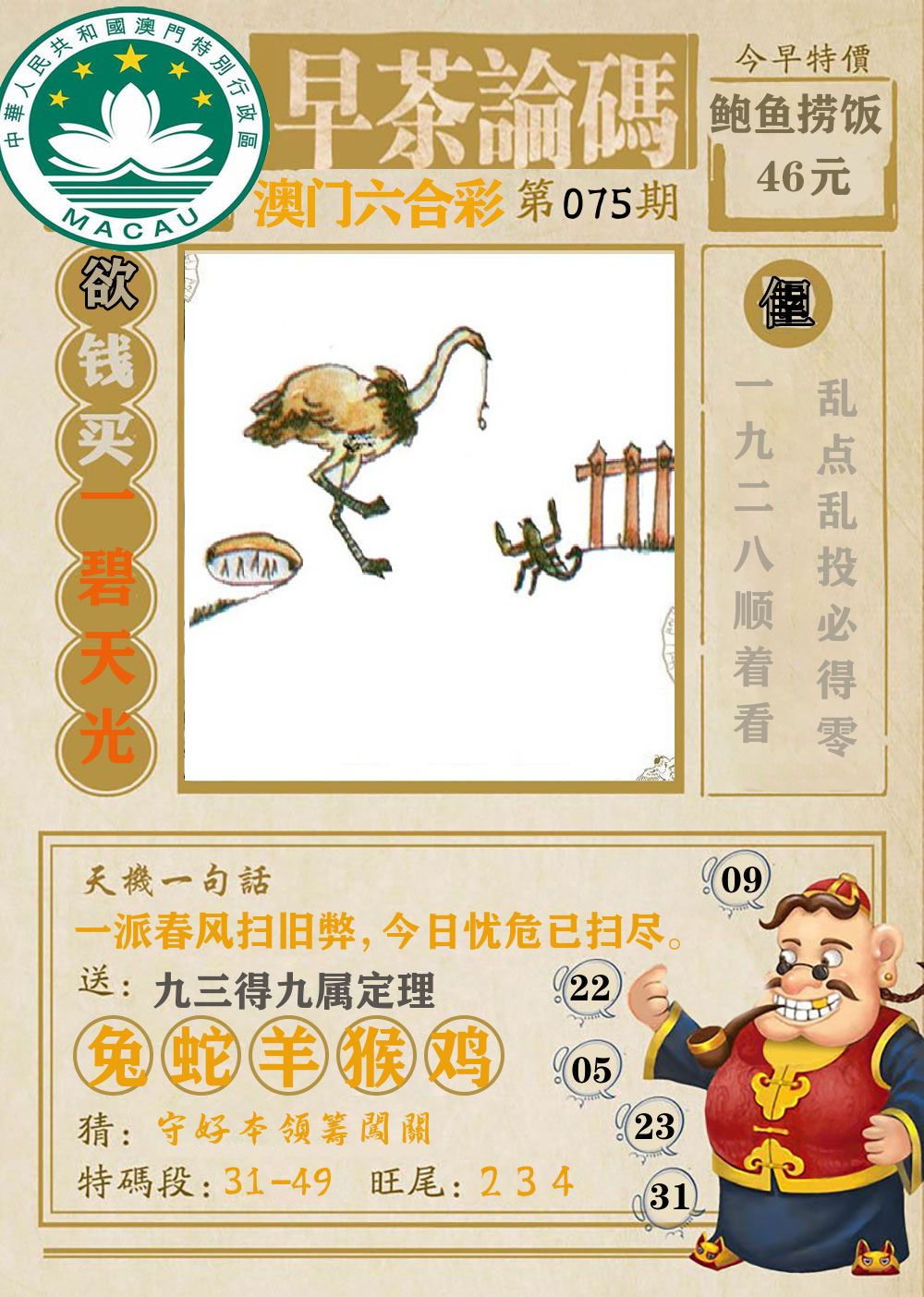早茶论码 第75期