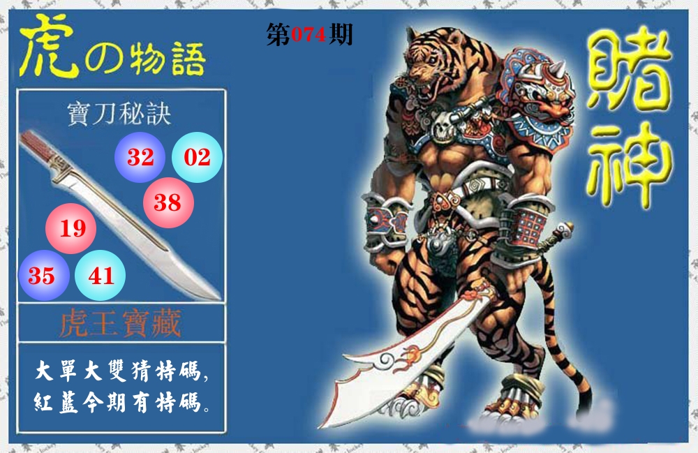 赌神物语 第75期