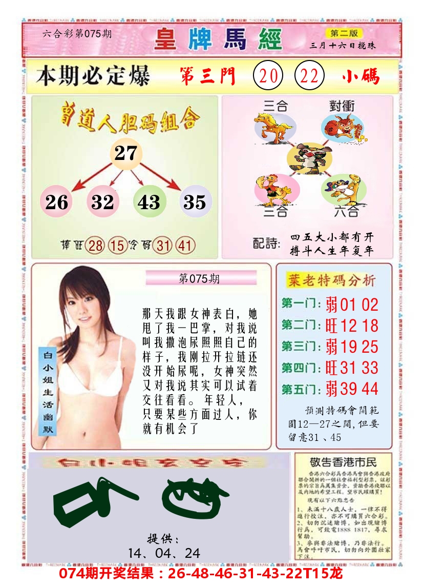 澳门皇牌马经B 第75期