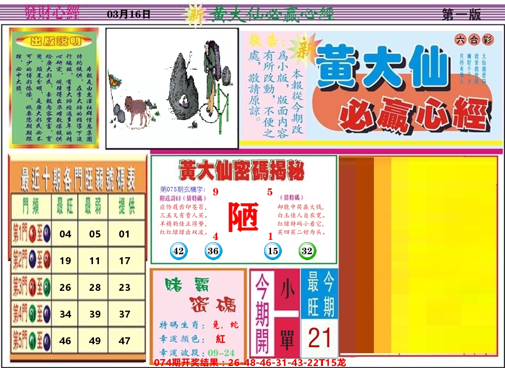 黄大仙必赢心经 第75期