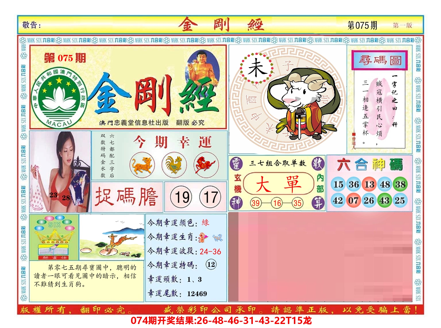 澳门金刚经 第75期