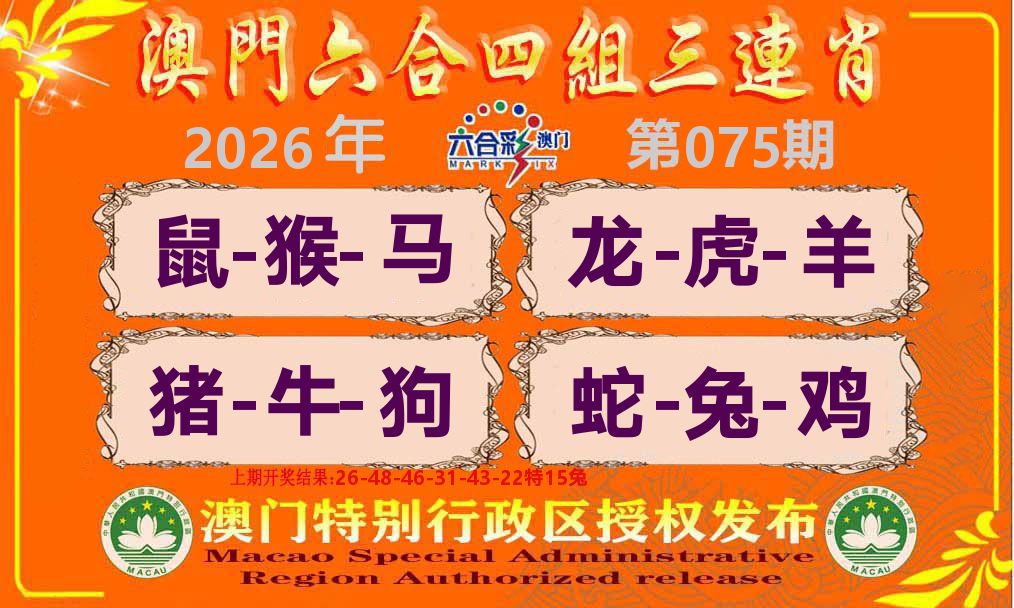 六合三连肖 第75期