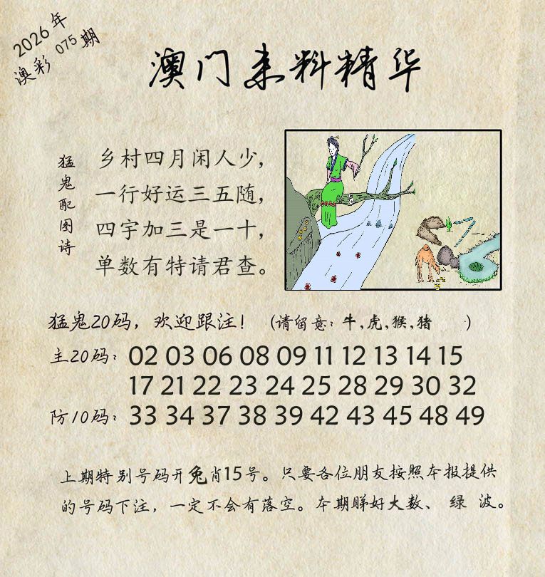 精华来料 第75期
