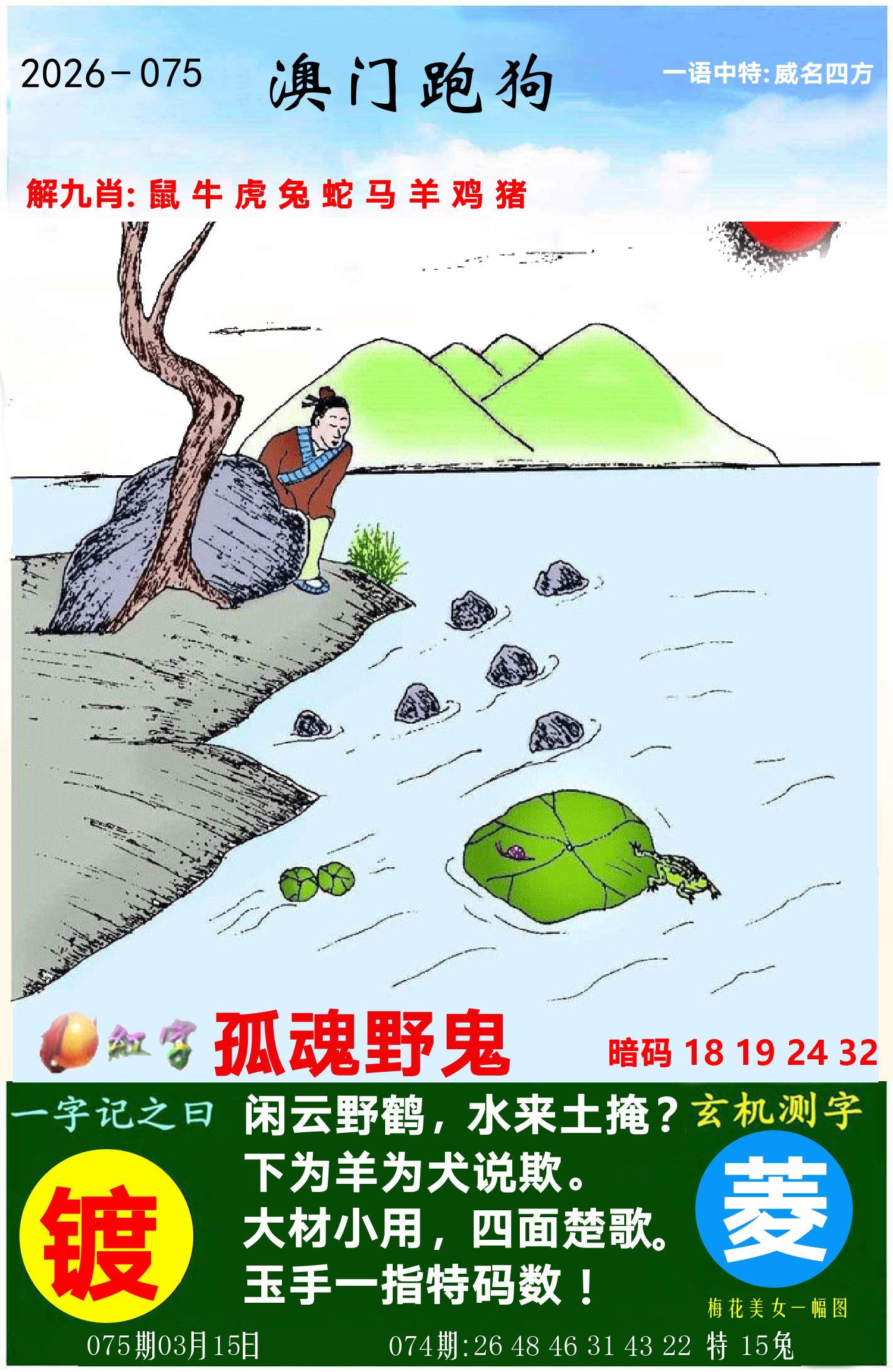 澳门跑狗图 第75期