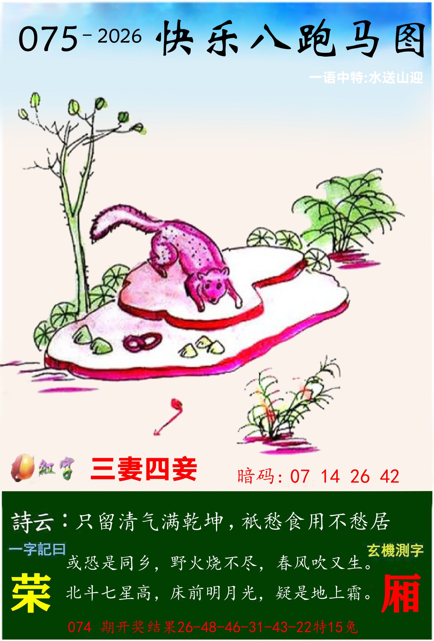 澳门跑马 第75期