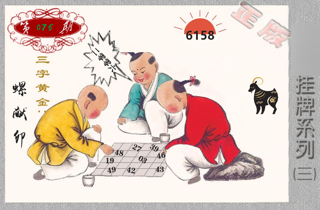 挂牌系列3 第75期