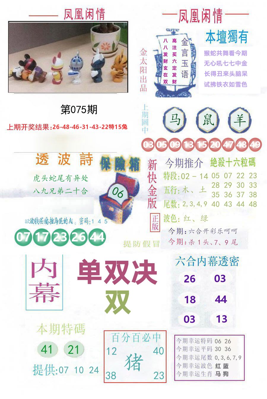 凤凰闲情 第75期