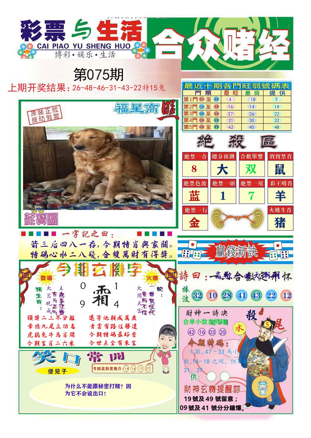 合众赌经 第75期