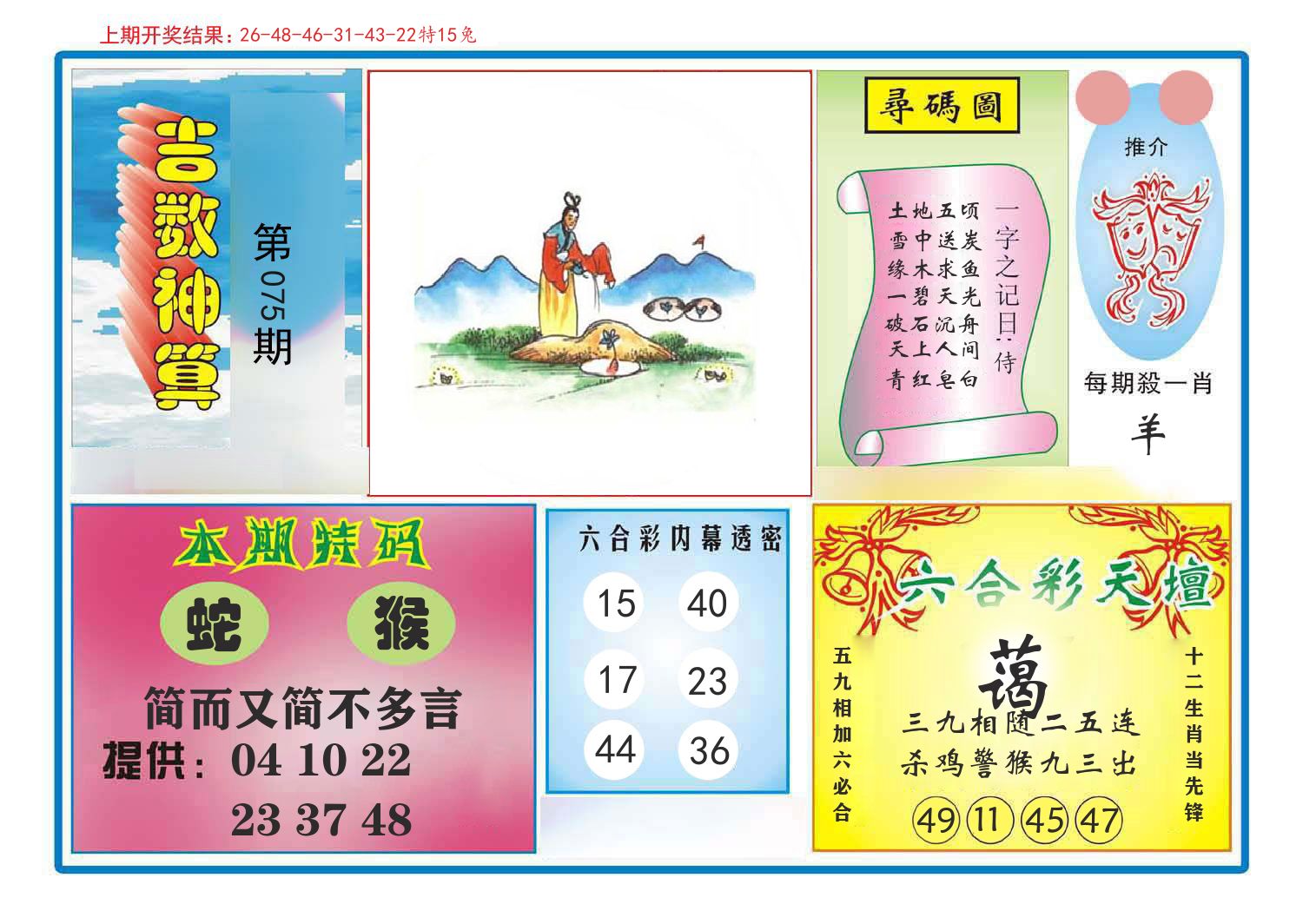 吉数神算 第75期