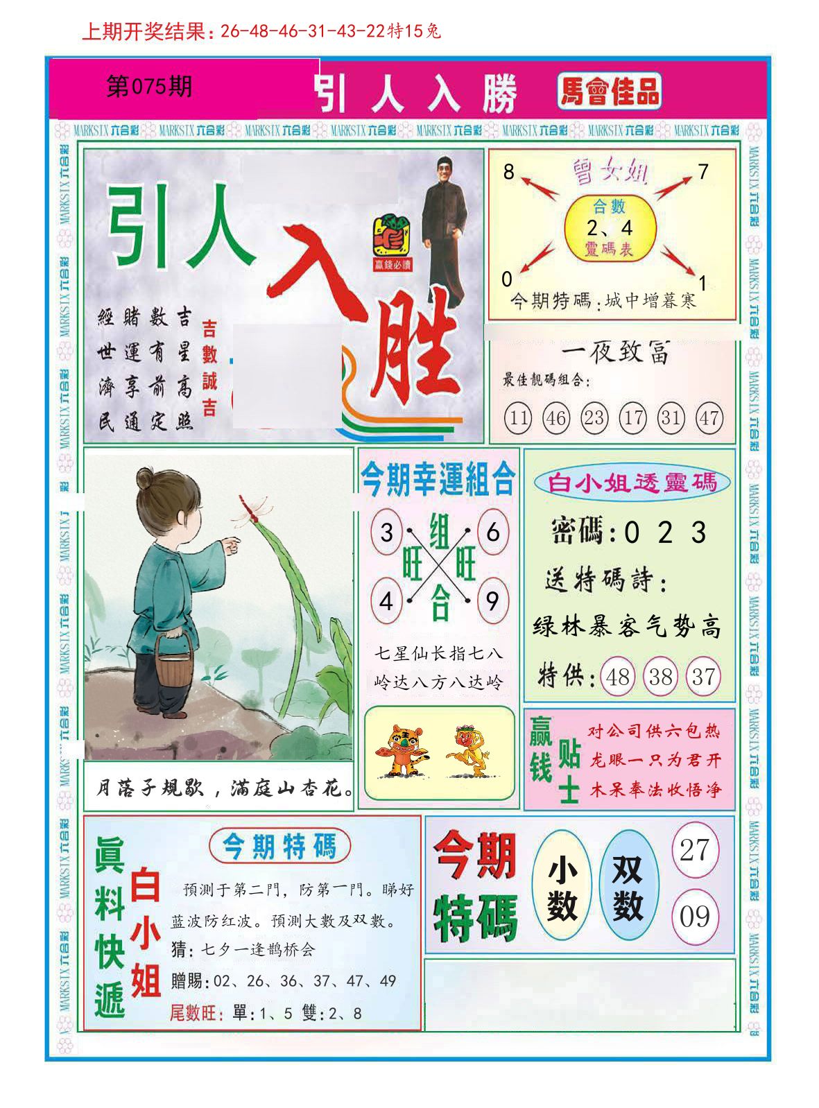 引人入胜 第75期