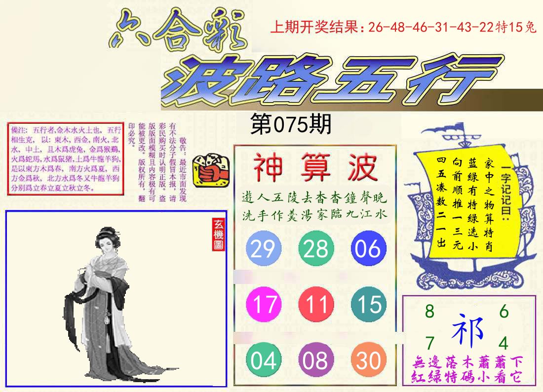 波路五行 第75期