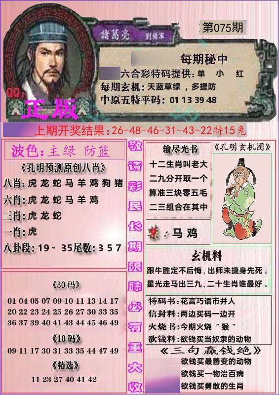 诸葛亮正版 第75期