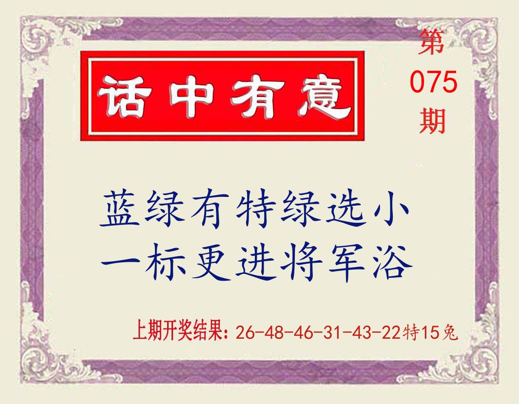 话中有意 第75期