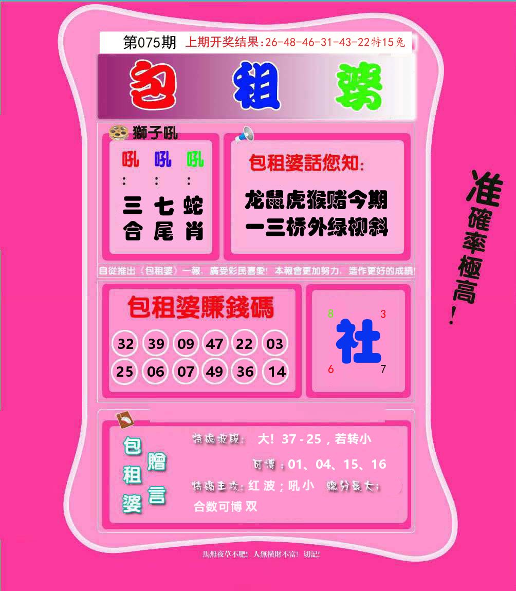 包租婆 第75期