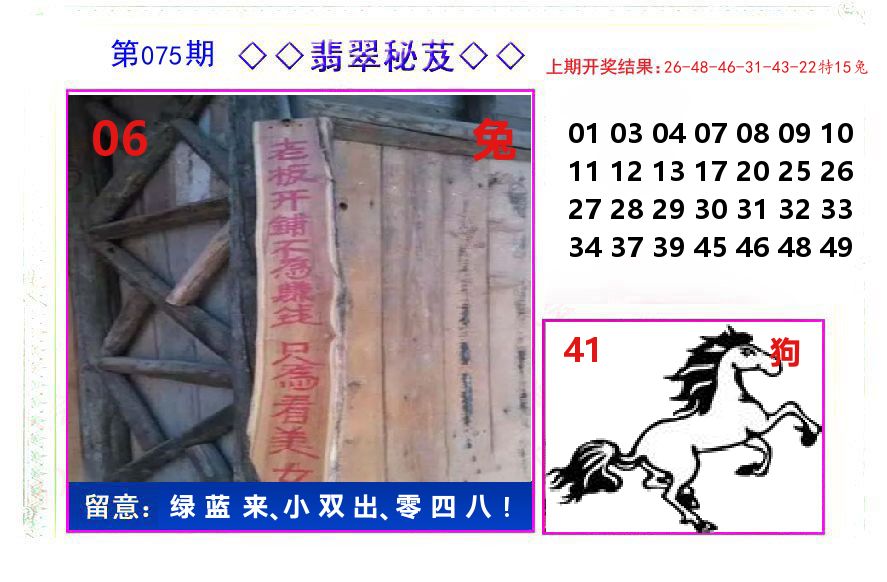 翡翠秘芨 第75期