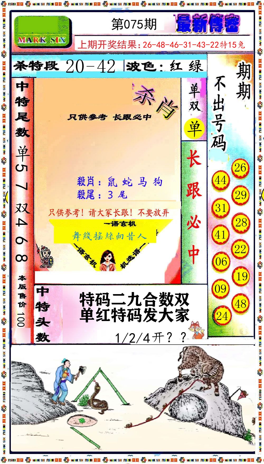 最新传密 第75期