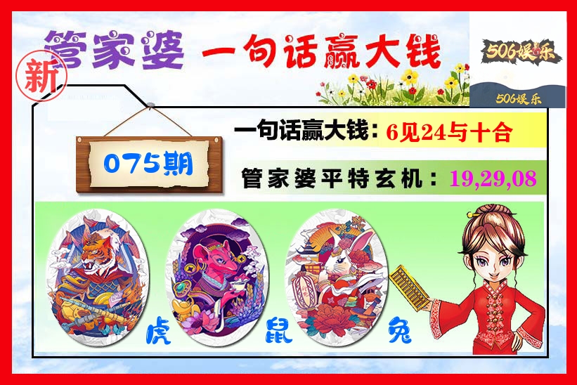 管家婆 第75期