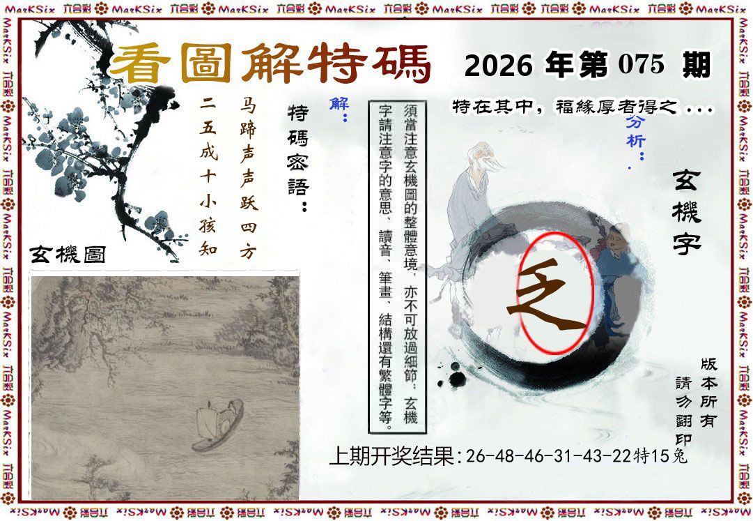 看图解特码 第75期