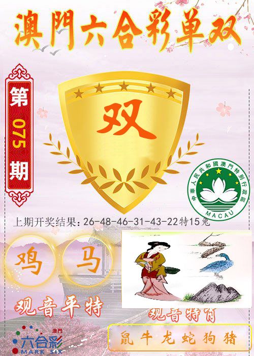 快乐六合彩单双 第75期