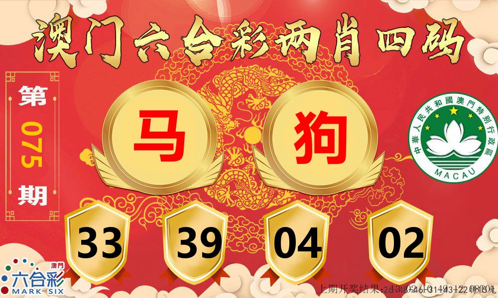 澳门两肖四码 第75期