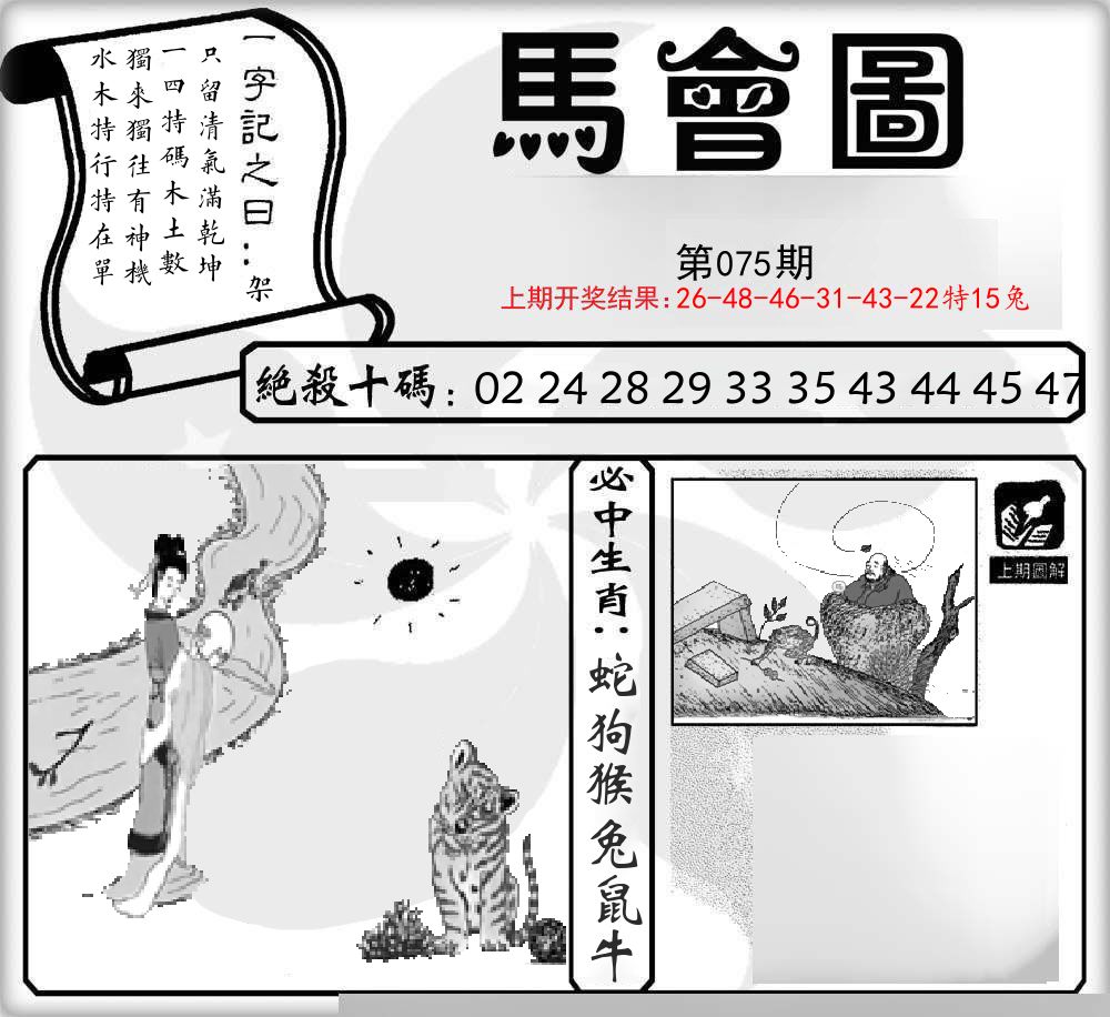 马会图 第75期