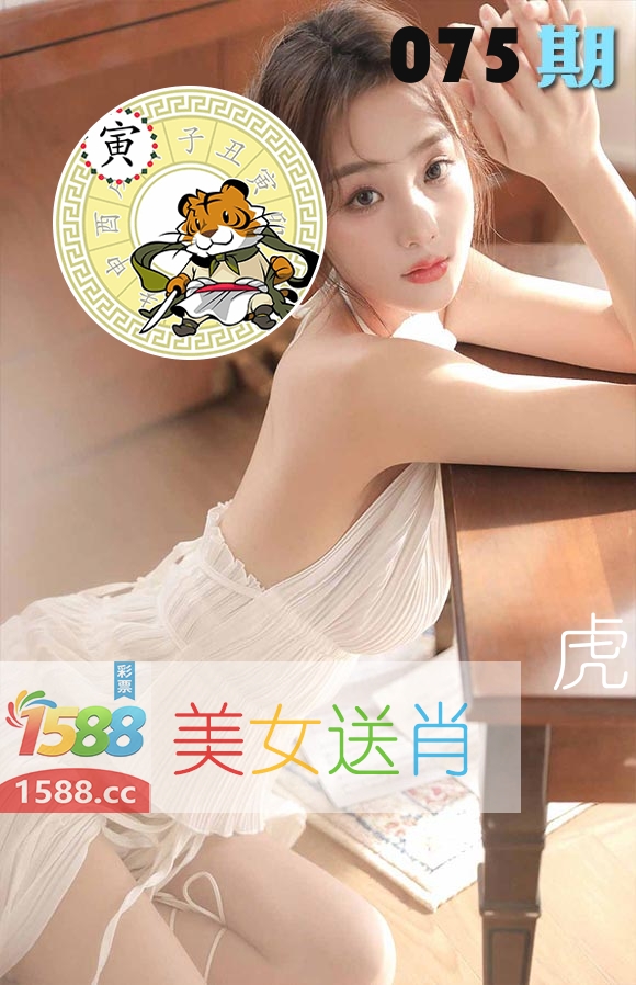 美女送肖 第75期