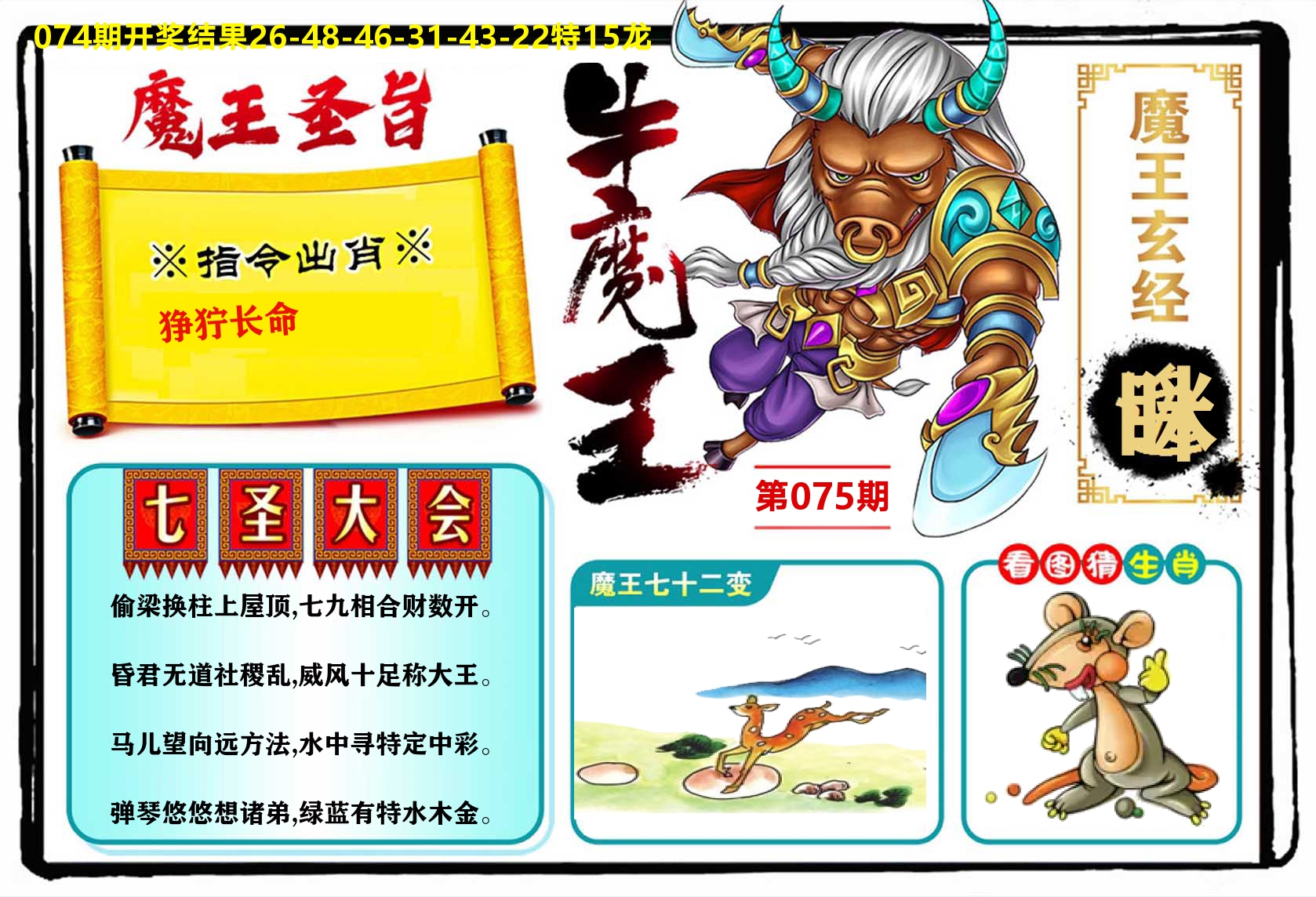 牛魔王 第75期