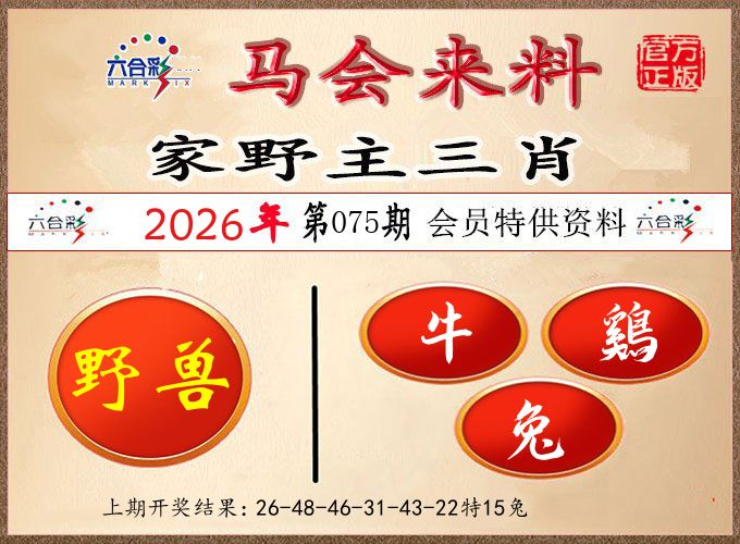 马会来料 第75期