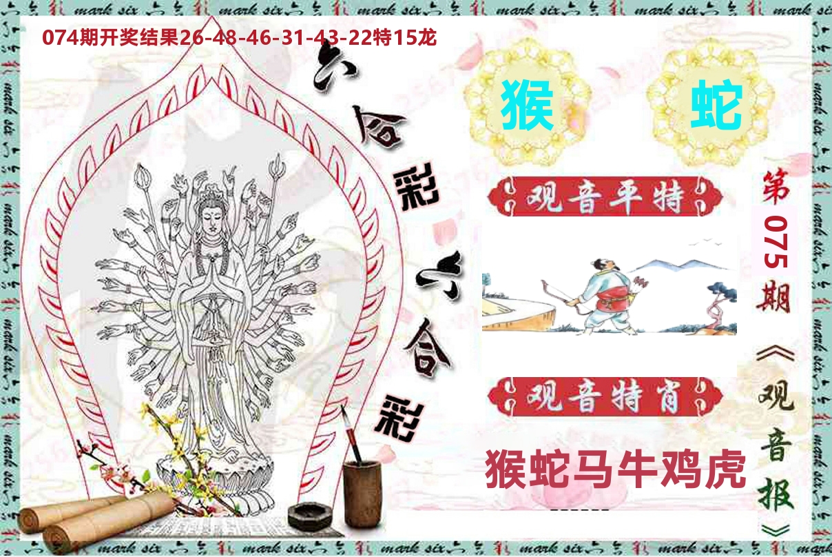 观音报 第75期