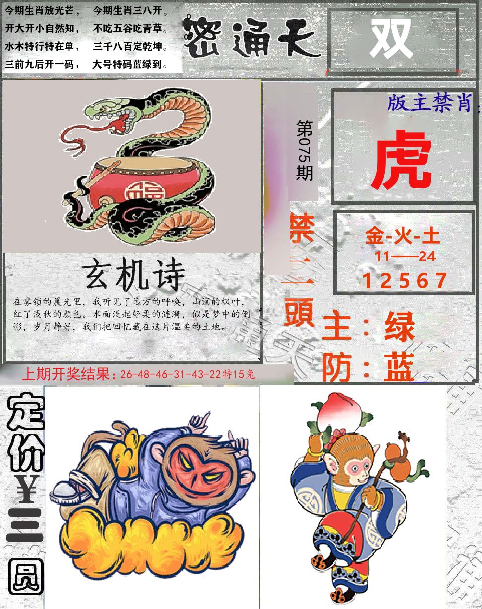 密通天 第75期
