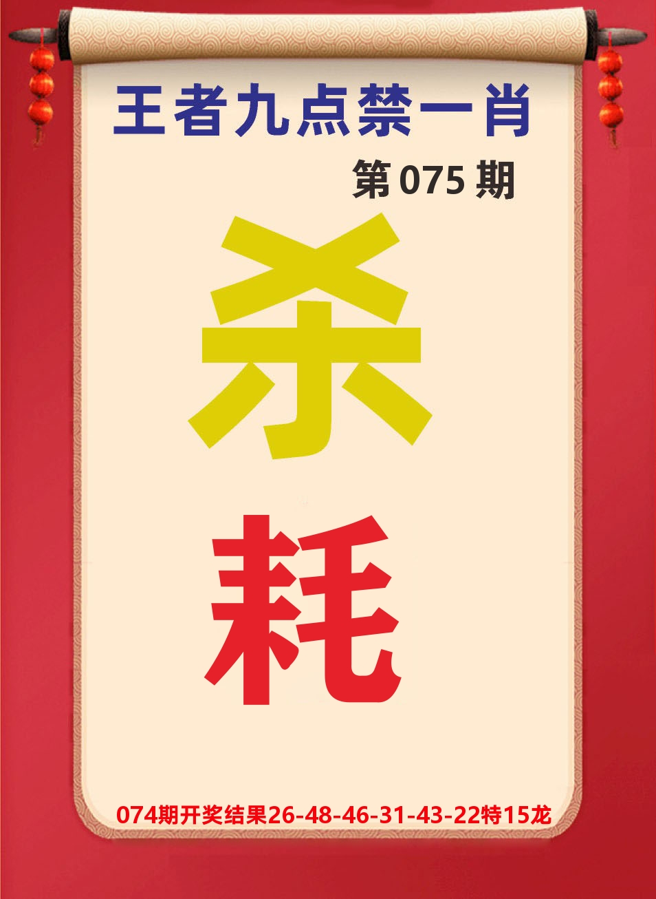 澳门天天赚B 第75期