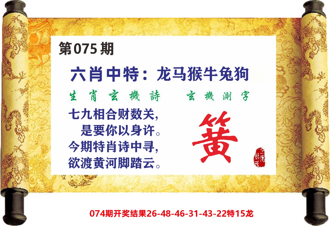 澳门天天赚C 第75期
