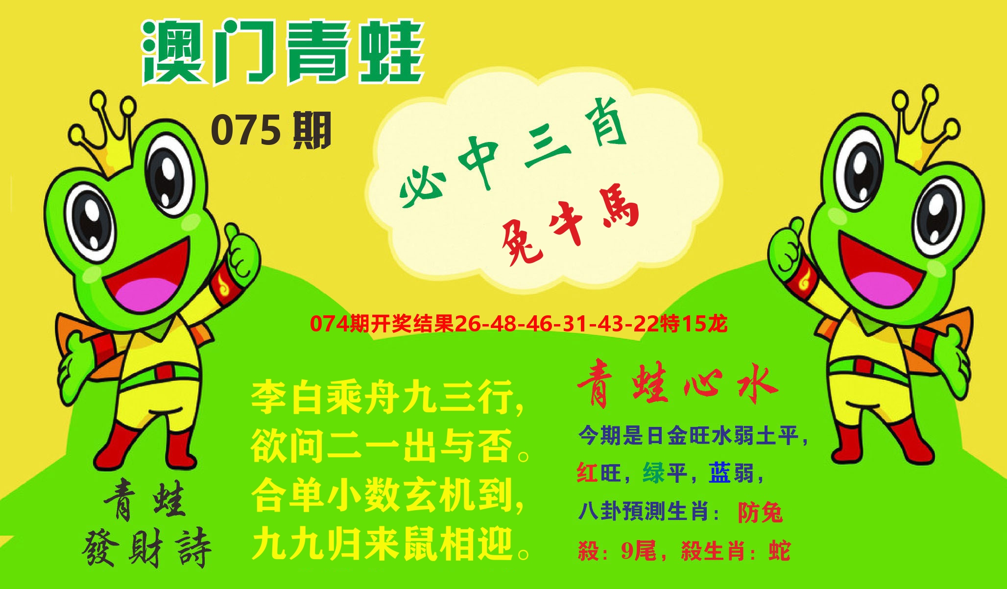 澳门致富经A 第75期
