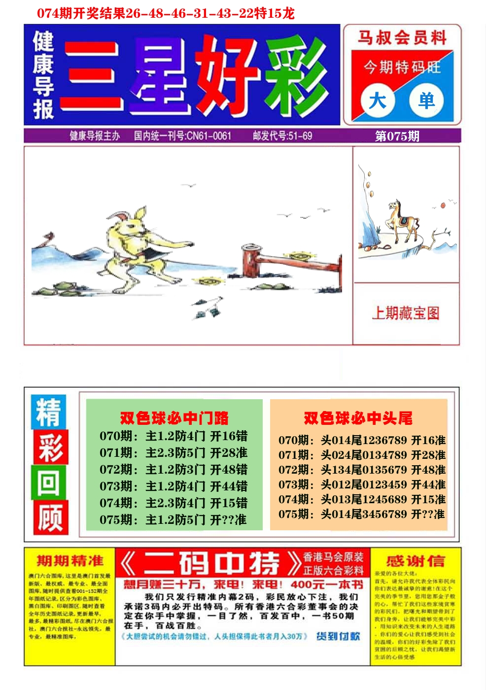 澳门三星好彩A 第75期