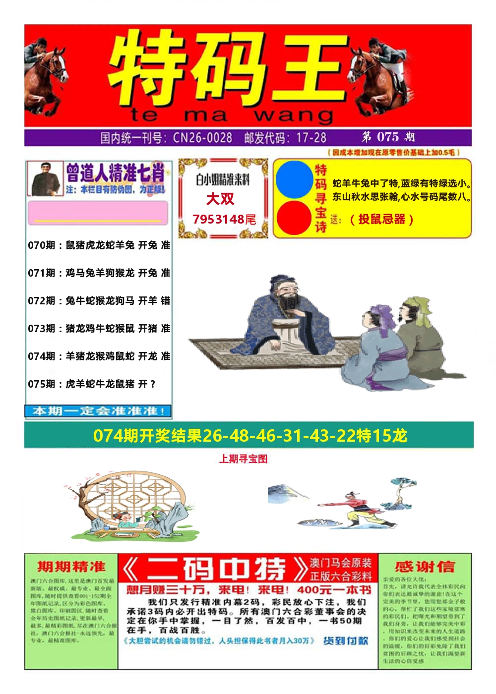 澳门特码王A 第75期
