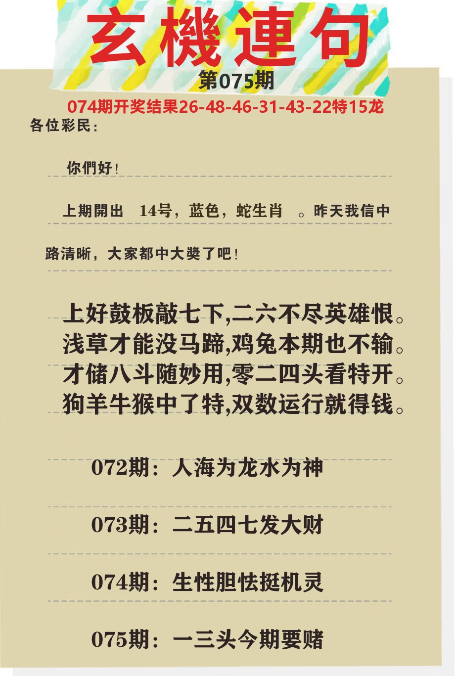 澳门特码王C 第75期
