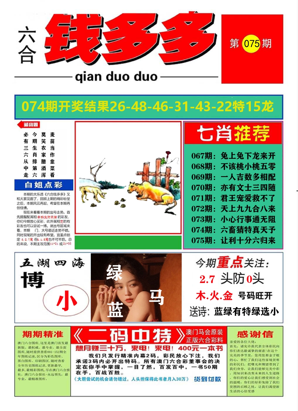 澳门钱多多A 第75期