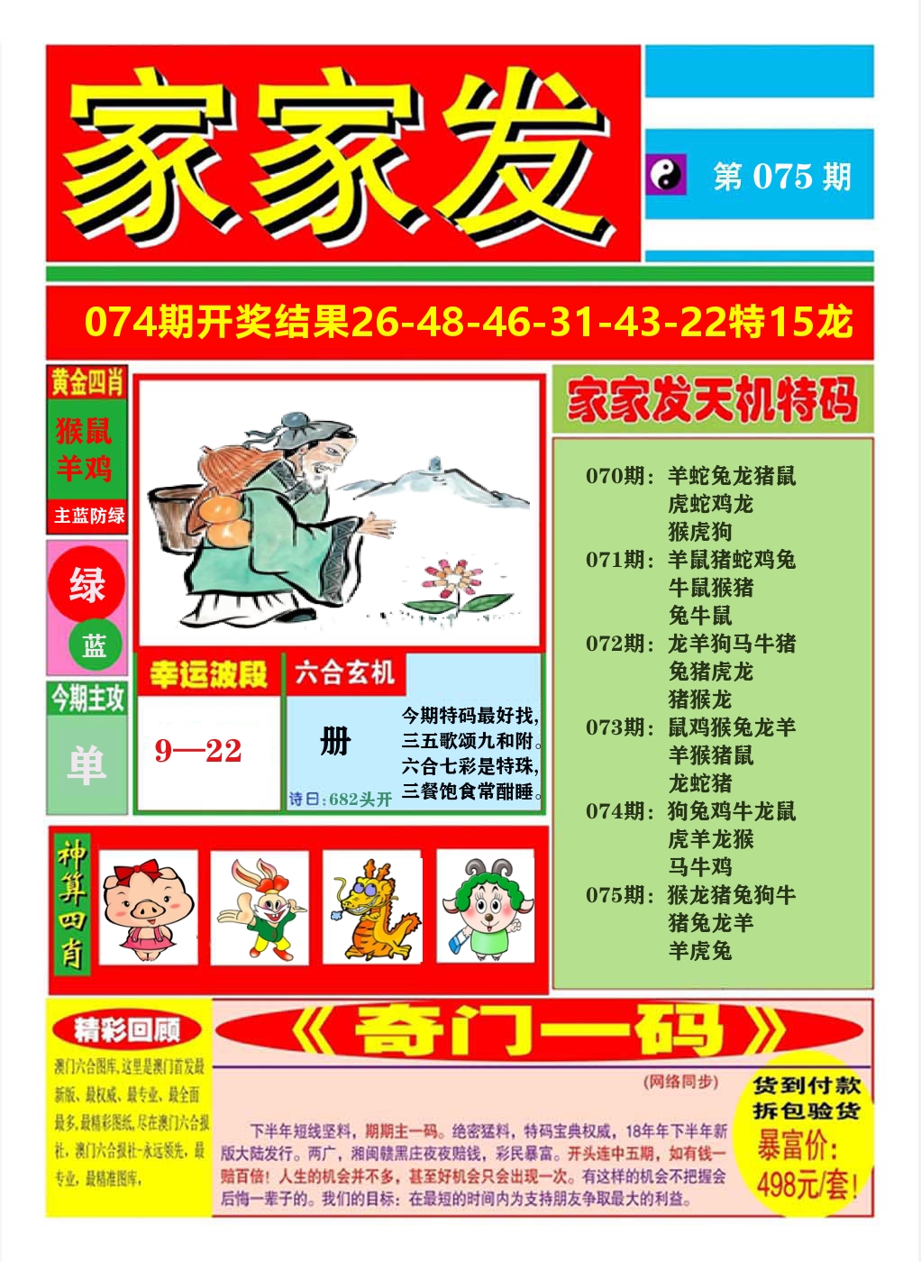澳门家家发A 第75期