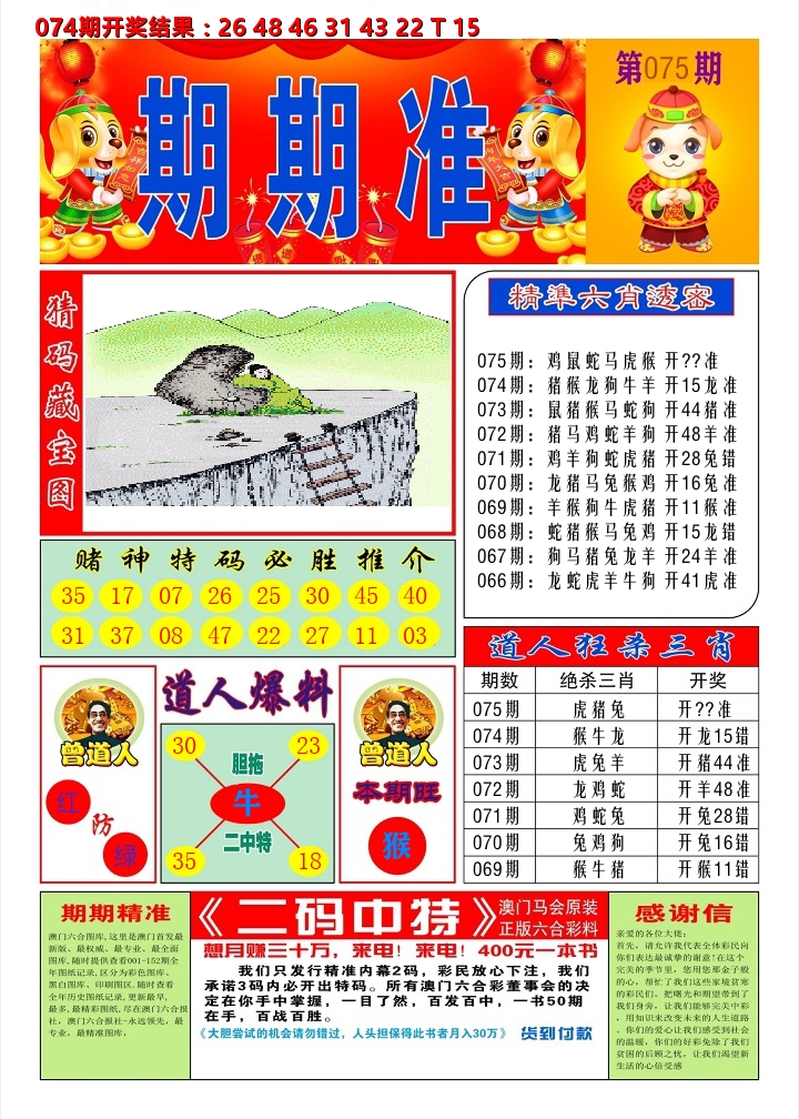 澳门期期准A 第75期